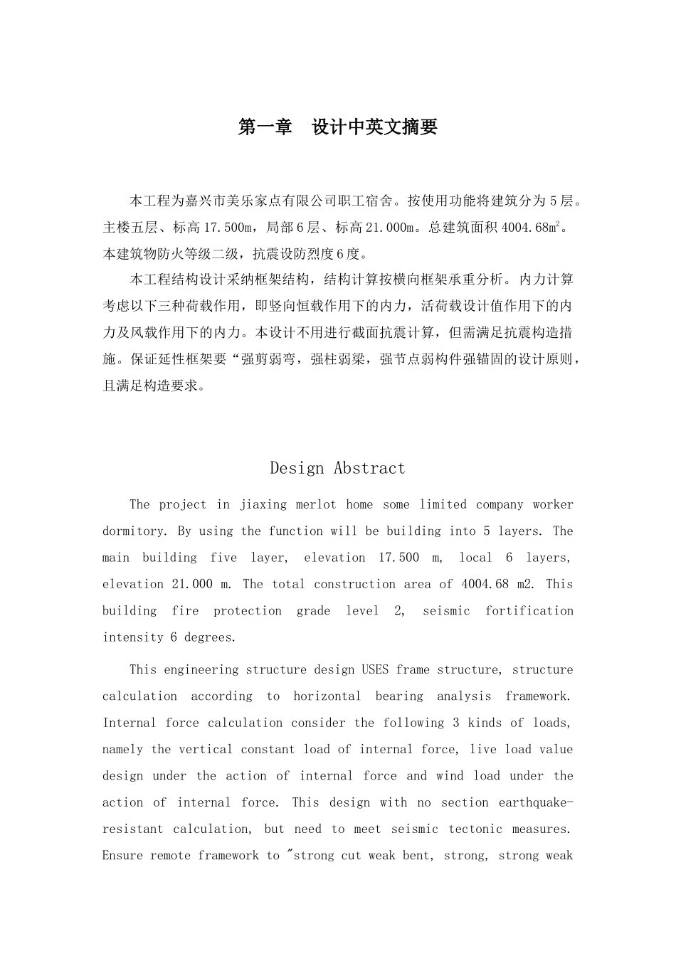 4405平米五层框架职工宿舍结构计算毕业设计_第2页