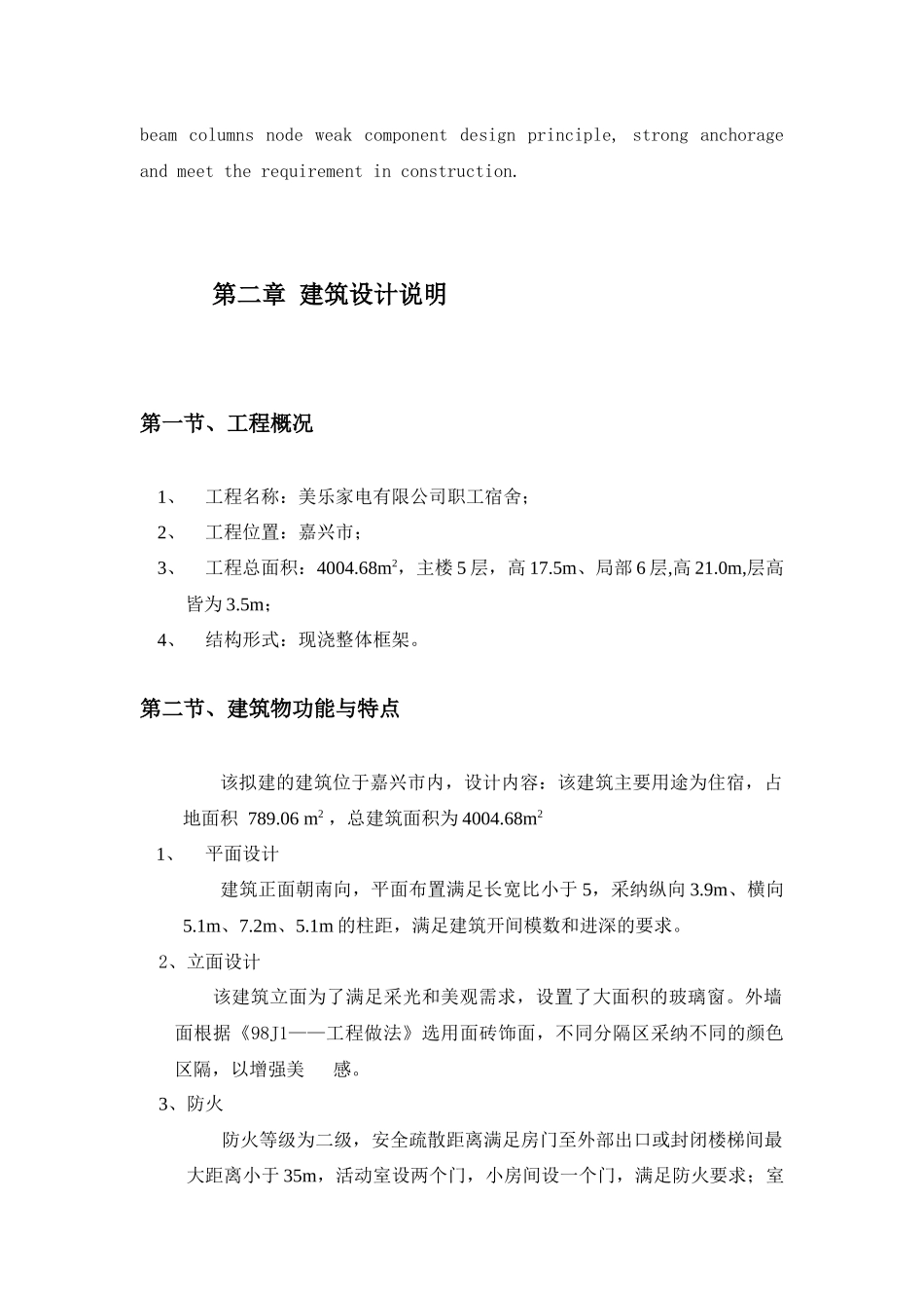4405平米五层框架职工宿舍结构计算毕业设计_第3页