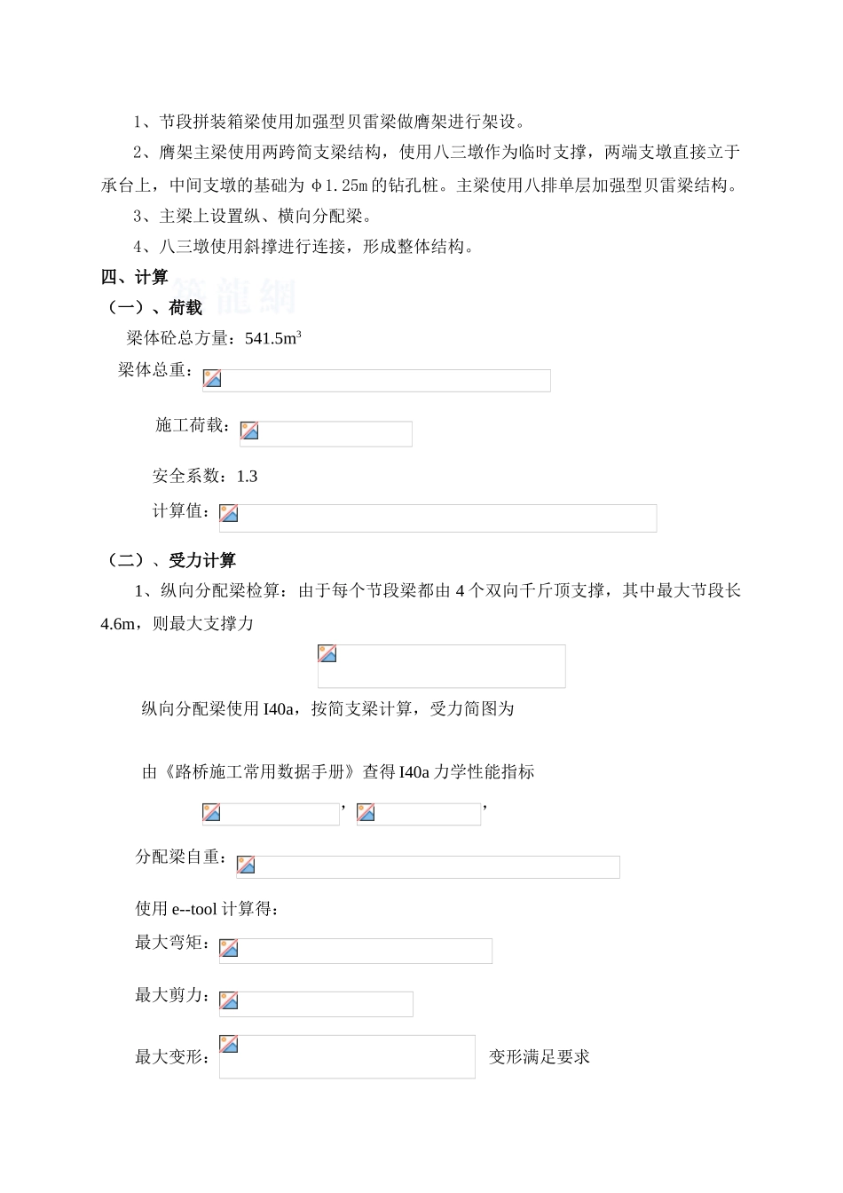 44m节段拼装膺架架计算单_第2页