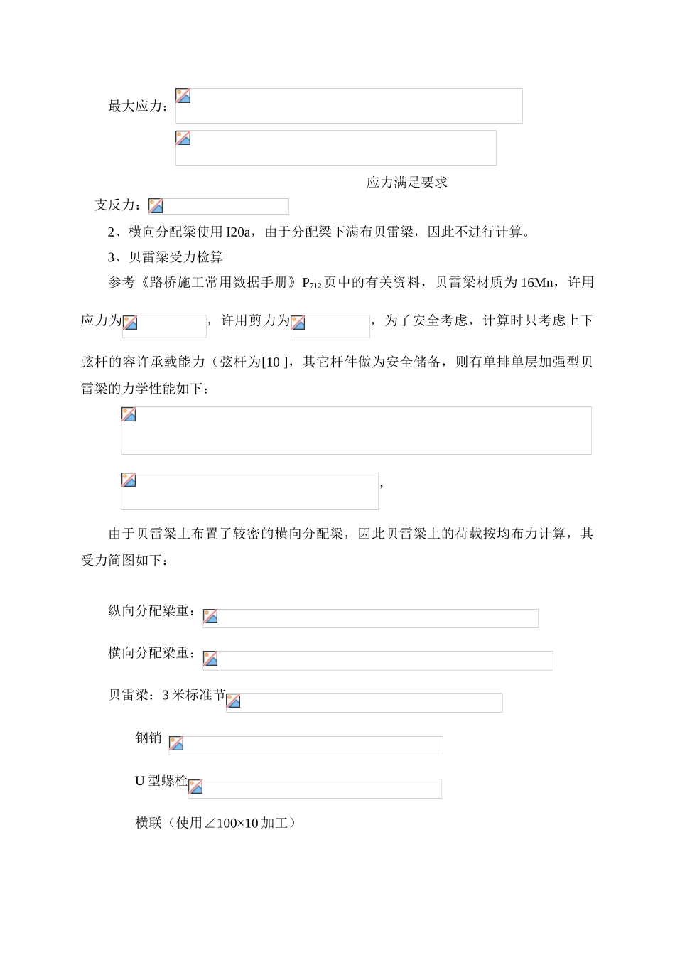 44m节段拼装膺架架计算单_第3页