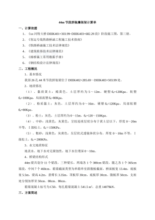 44m节段拼装膺架架计算单