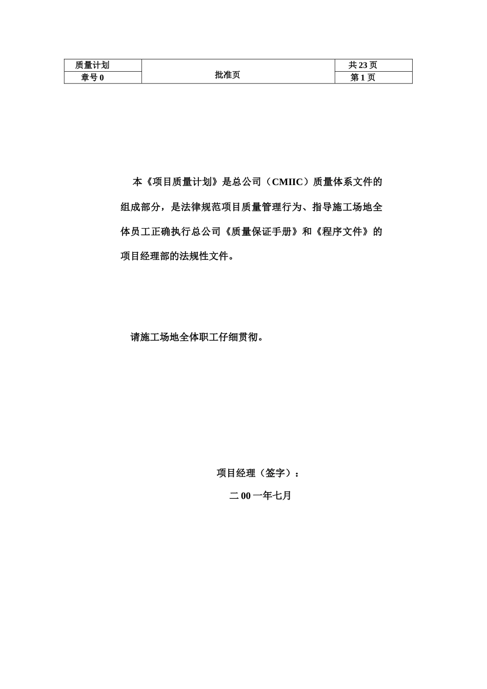 4500td水泥生产线项目工程质量计划_第2页