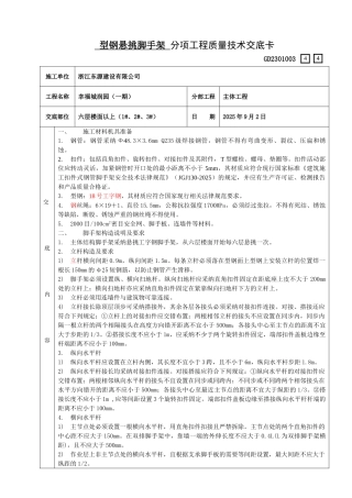 44一期型钢悬挑脚手架
