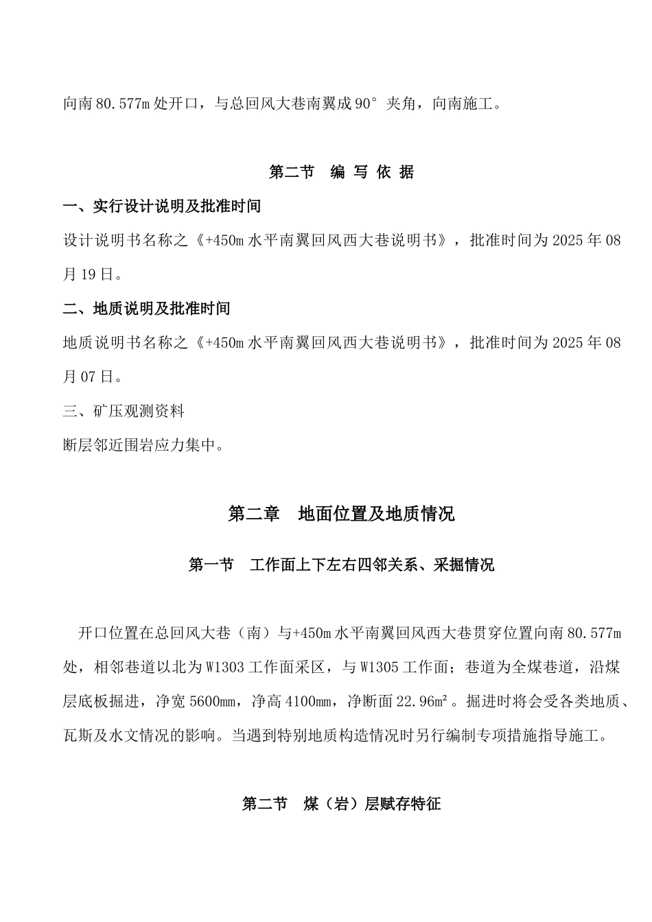 450m水平南翼回风西大巷施工作业规程修订板_第2页