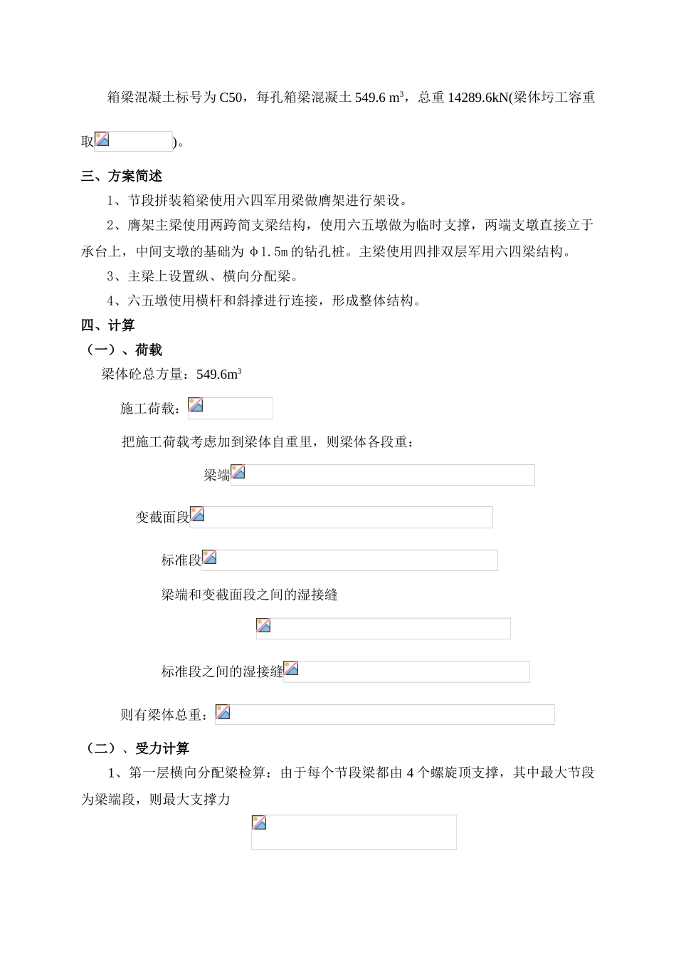 44m节段拼装膺架计算单_第2页