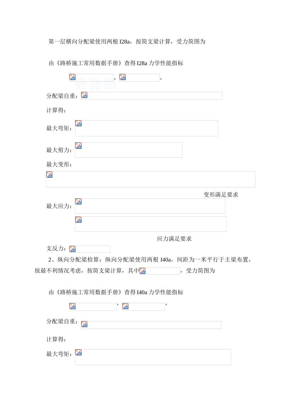 44m节段拼装膺架计算单_第3页
