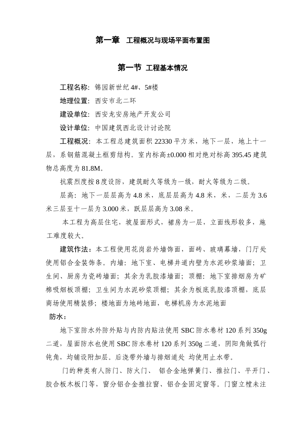 45楼工程施工组织设计_第3页