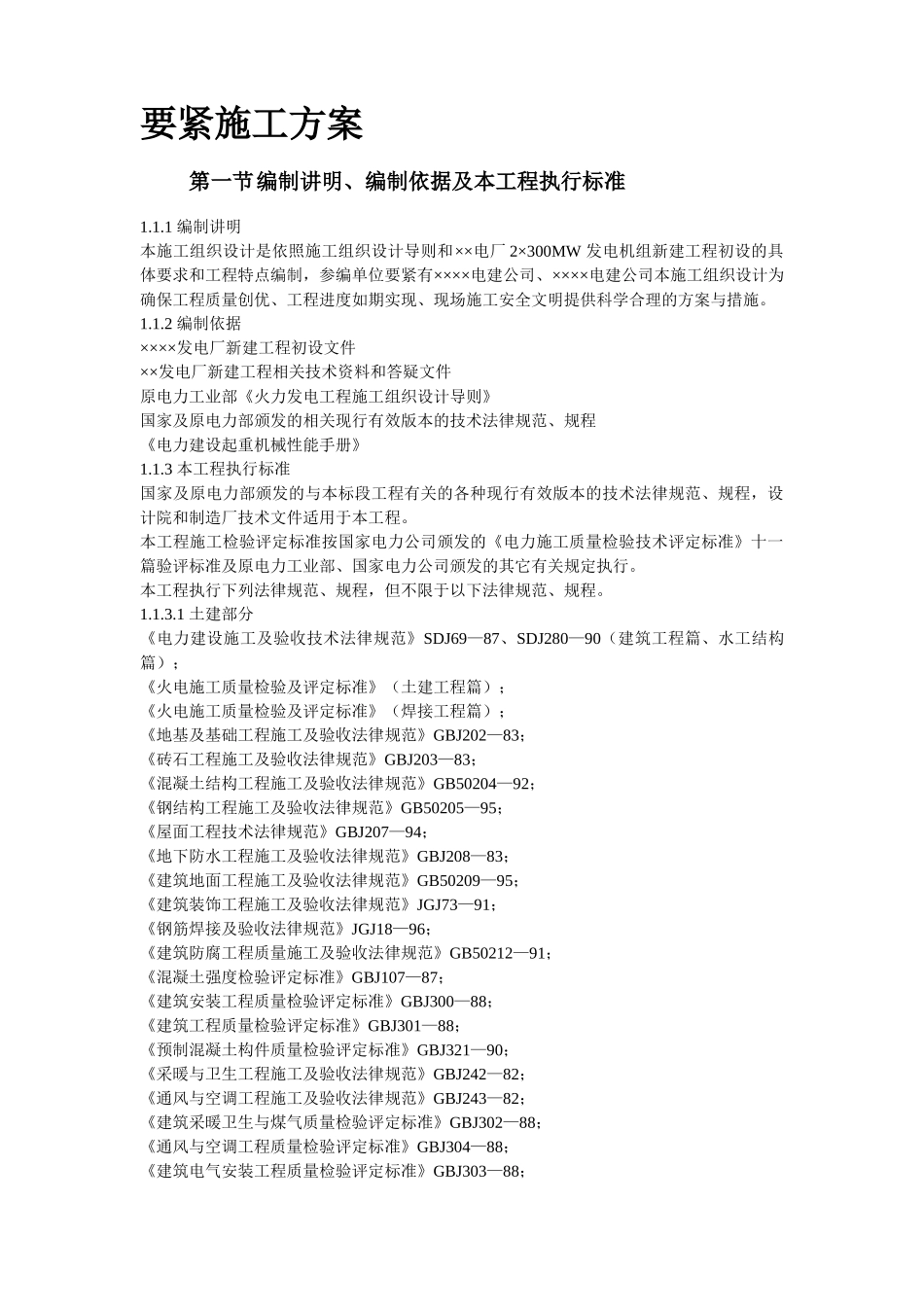 45××发电厂新建工程2×300mw施工组织设计_第2页