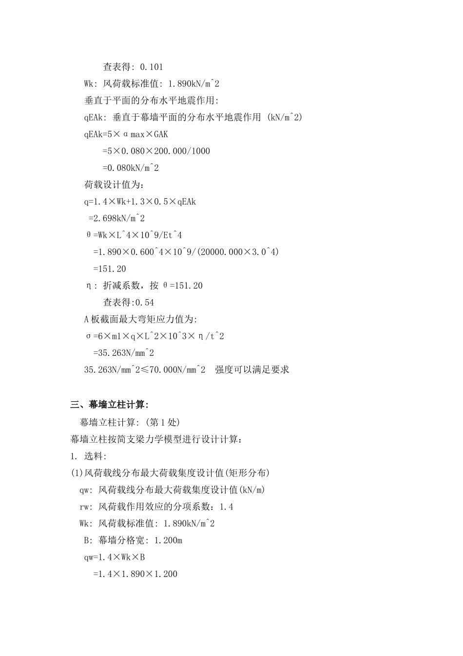 46m复合铝板幕墙设计计算书_第2页