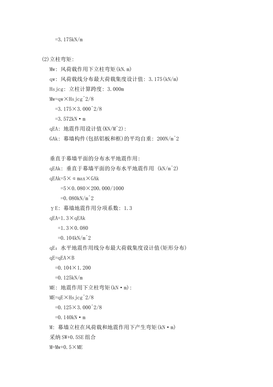 46m复合铝板幕墙设计计算书_第3页