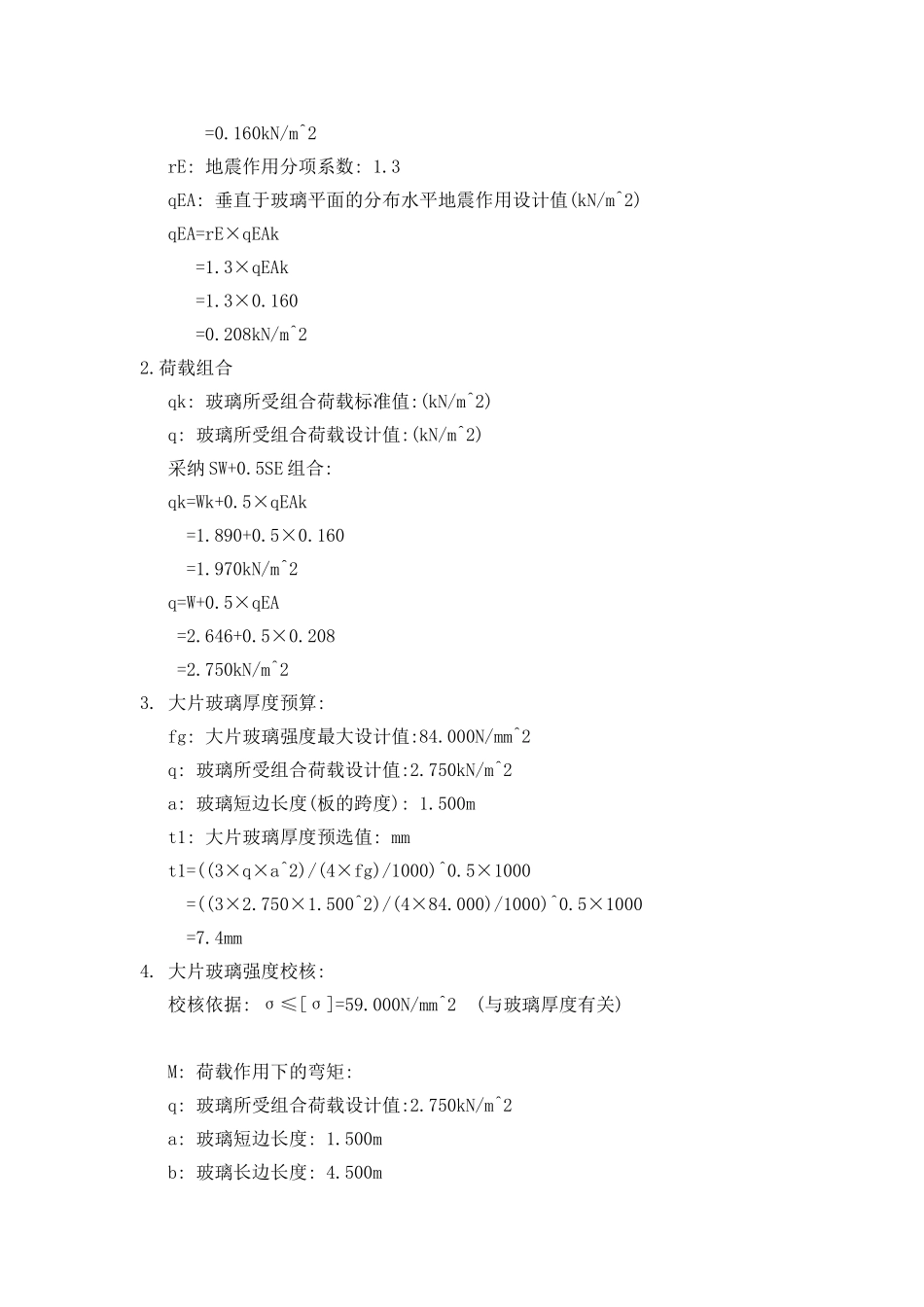 46m-全玻幕墙设计计算书_第2页