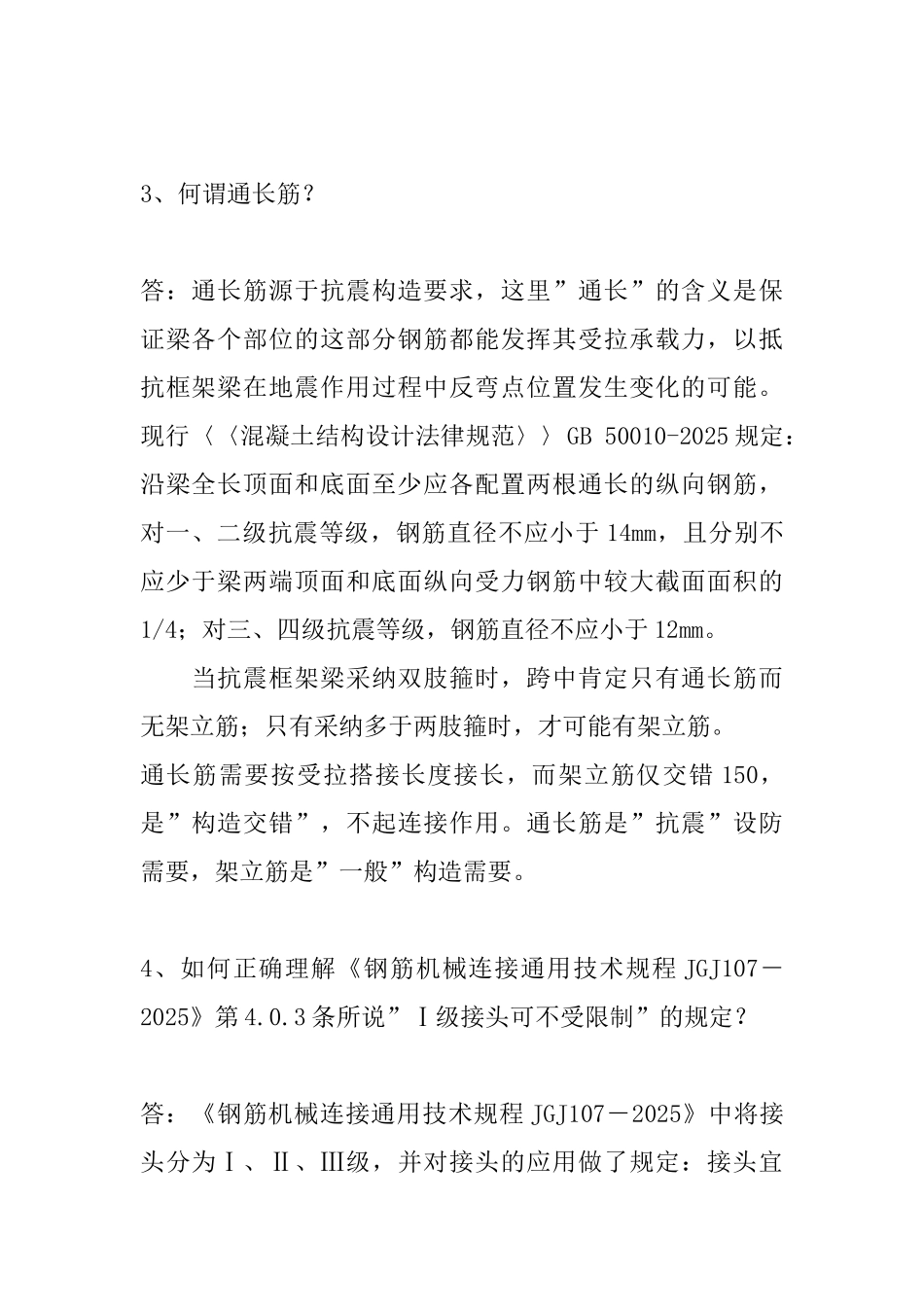 45条钢筋知识-试看哪位监理还敢调戏你!_第2页