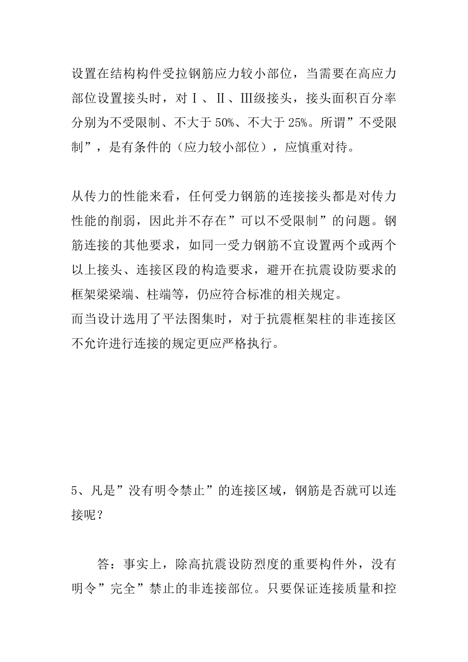 45条钢筋知识-试看哪位监理还敢调戏你!_第3页