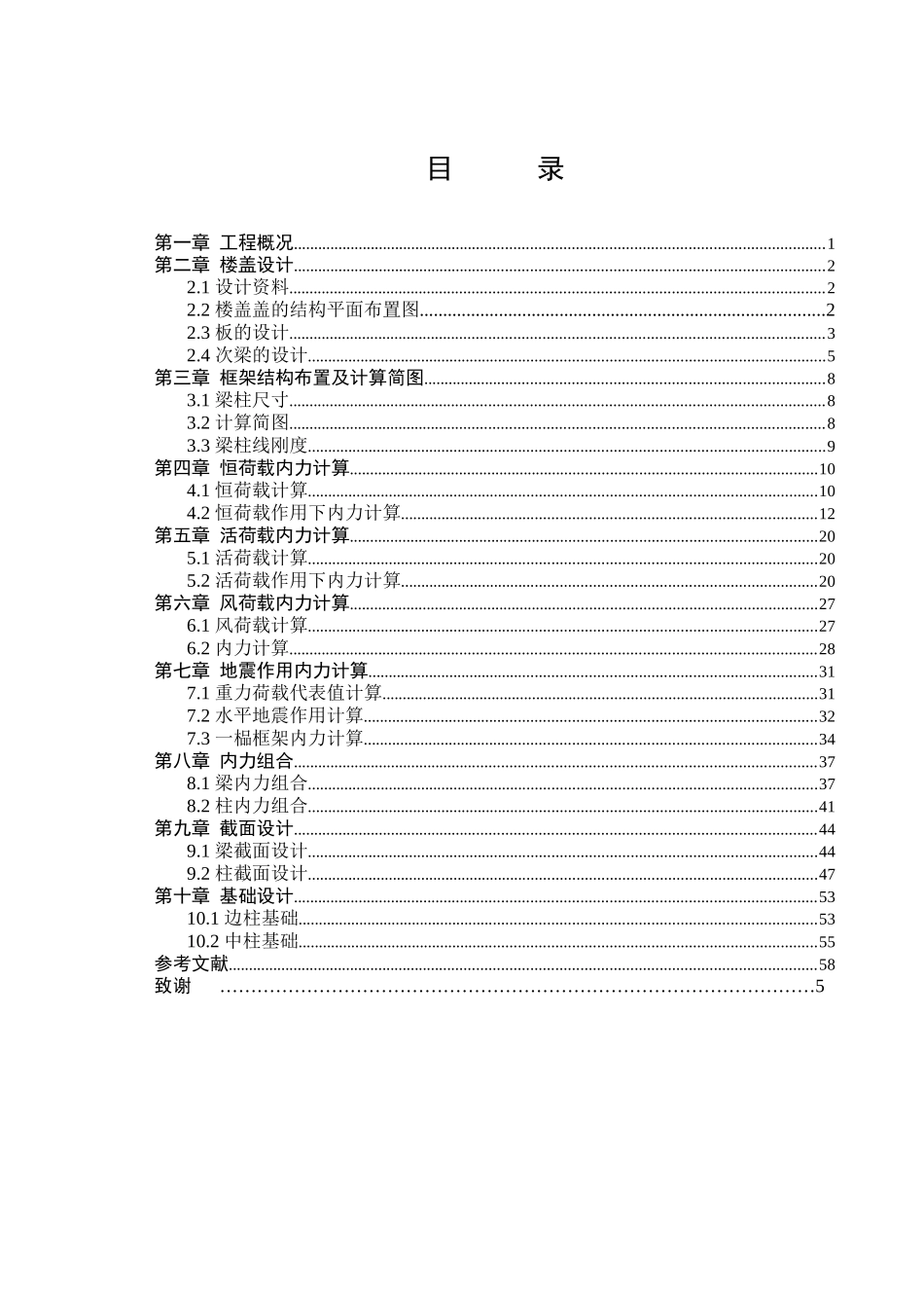 4723平米五层高校学生公寓结构计算毕业设计_第3页