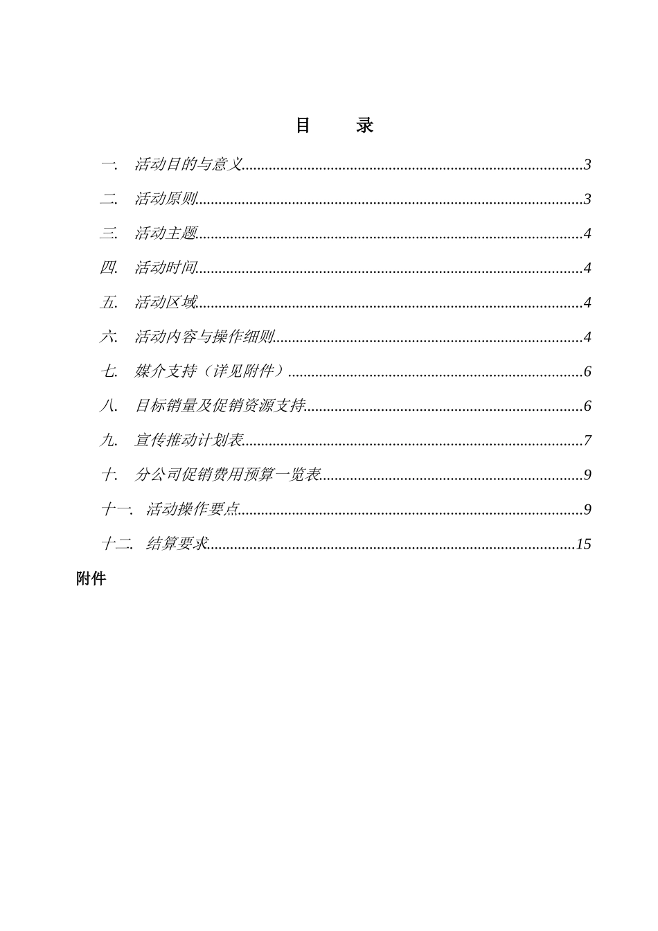 47科龙容声冰箱促销活动实施方案_第2页