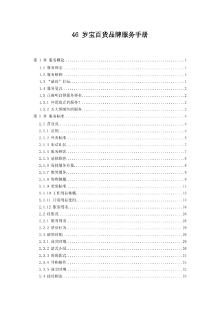 46-岁宝百货品牌服务手册