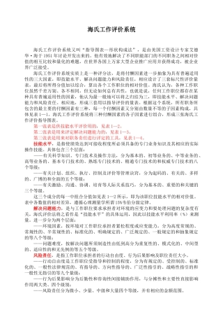 467-hay-group-海氏职务评估系统海氏工作评价系统