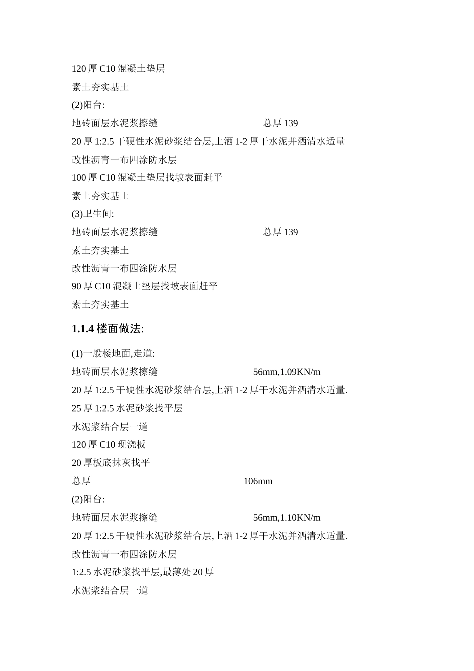 4860平米六层学生公寓结构毕业设计_第2页