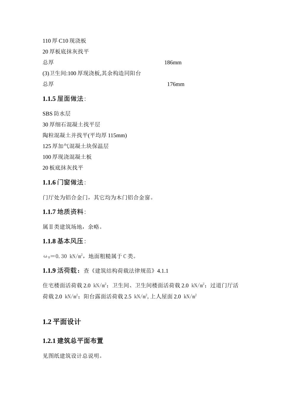 4860平米六层学生公寓结构毕业设计_第3页