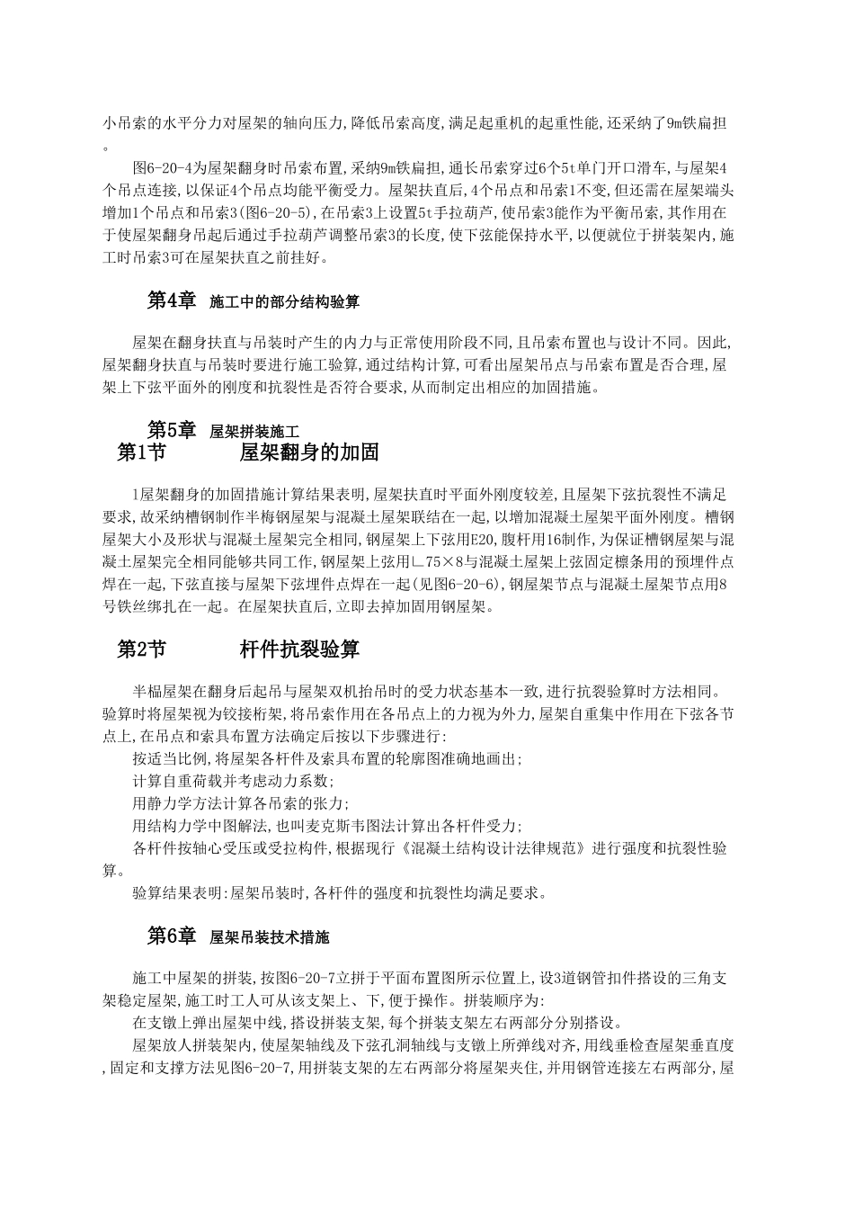 48m跨预应力混凝土屋架翻身与吊装施工_第2页