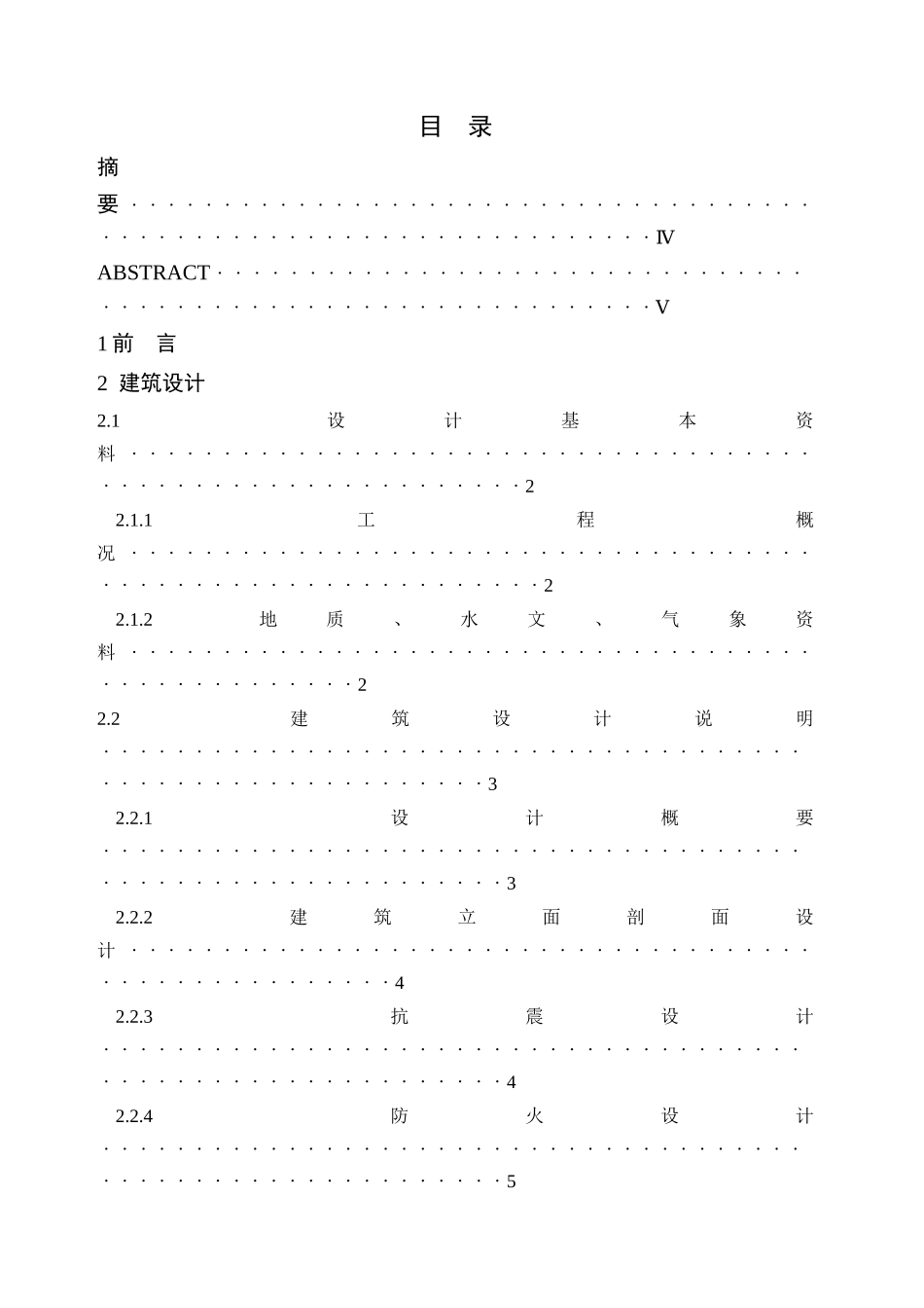 4973平米六层框架结构公寓毕业设计_第1页