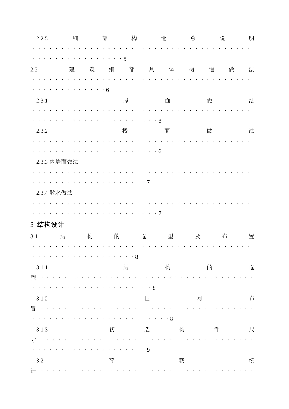 4973平米六层框架结构公寓毕业设计_第2页