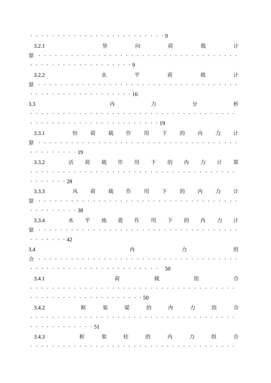 4973平米六层框架结构公寓毕业设计_第3页