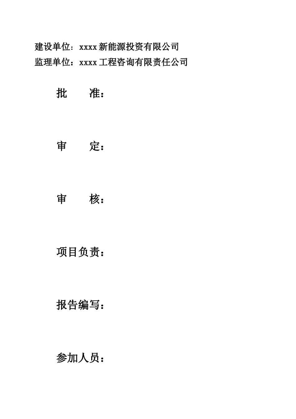 49.5mw风电场建设工程监理规划ser_第2页