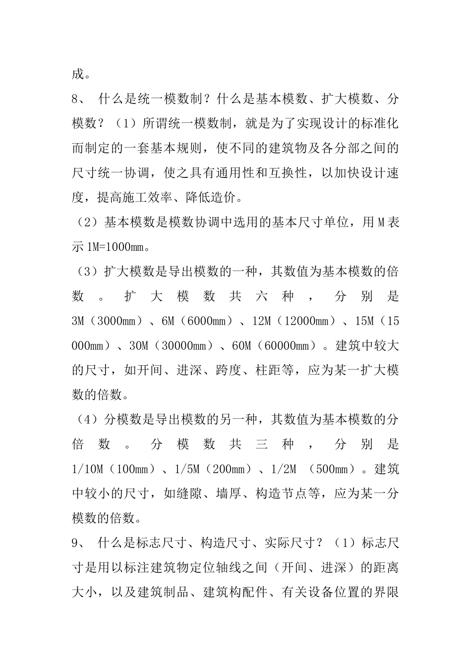 49条建筑工程基础知识分析_第2页