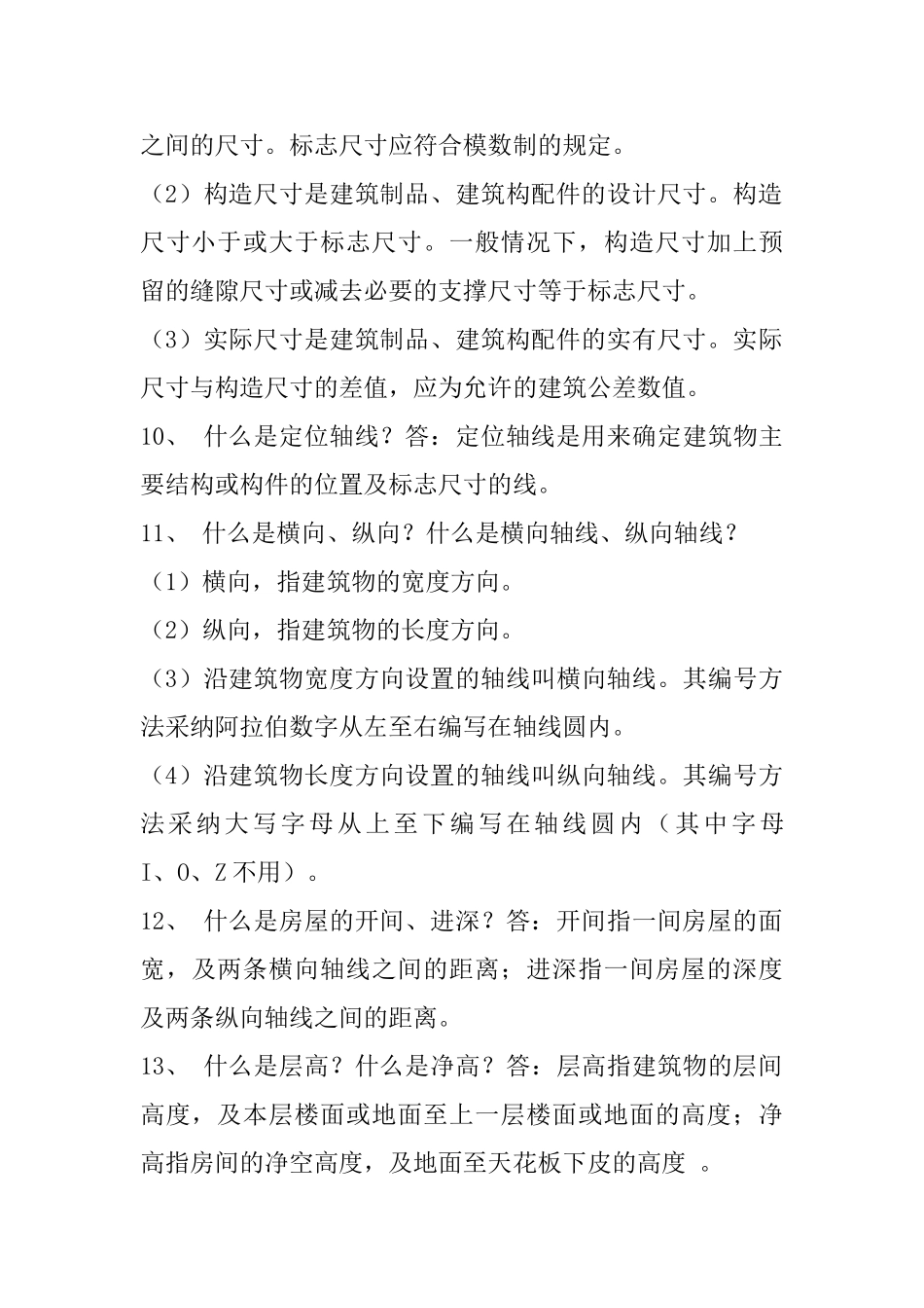 49条建筑工程基础知识分析_第3页