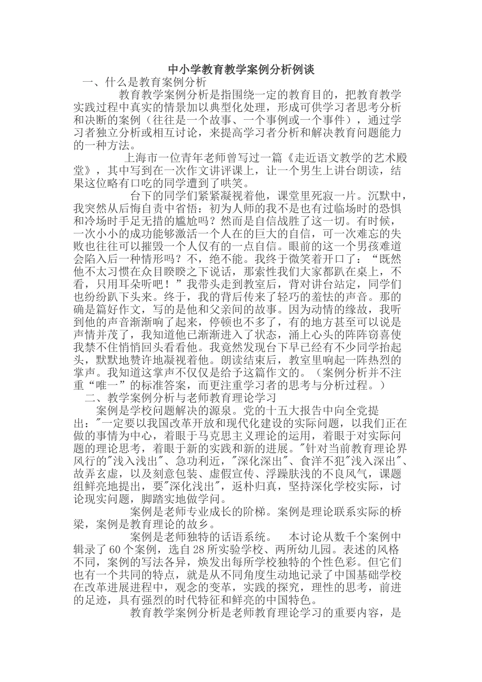 48篇教学案例分析_第1页