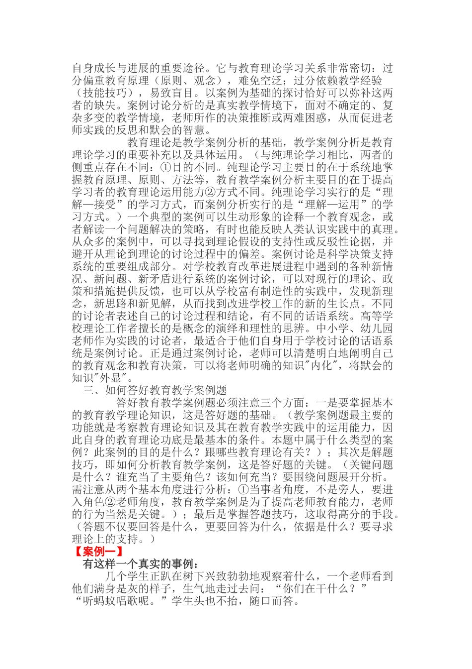 48篇教学案例分析_第2页