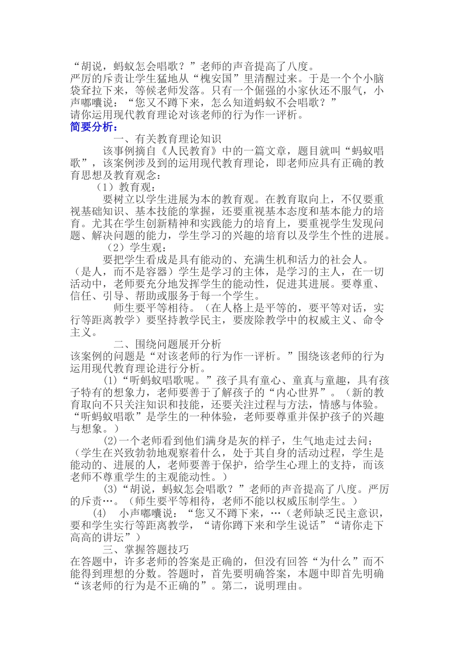 48篇教学案例分析_第3页