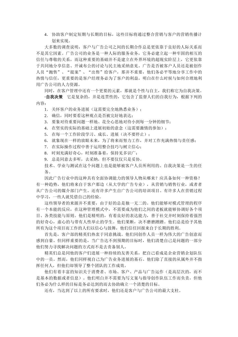 4A广告公司的岗位职能与作业规范_第2页