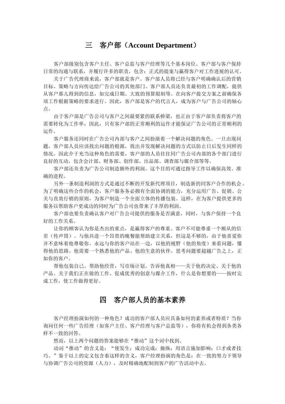 4A广告公司的岗位职能与作业规范_第3页