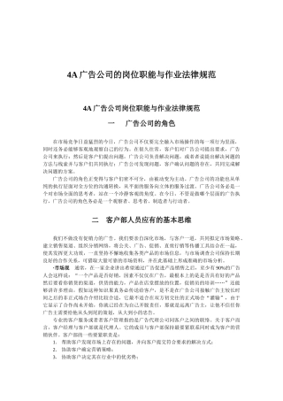 4A广告公司的岗位职能与作业规范