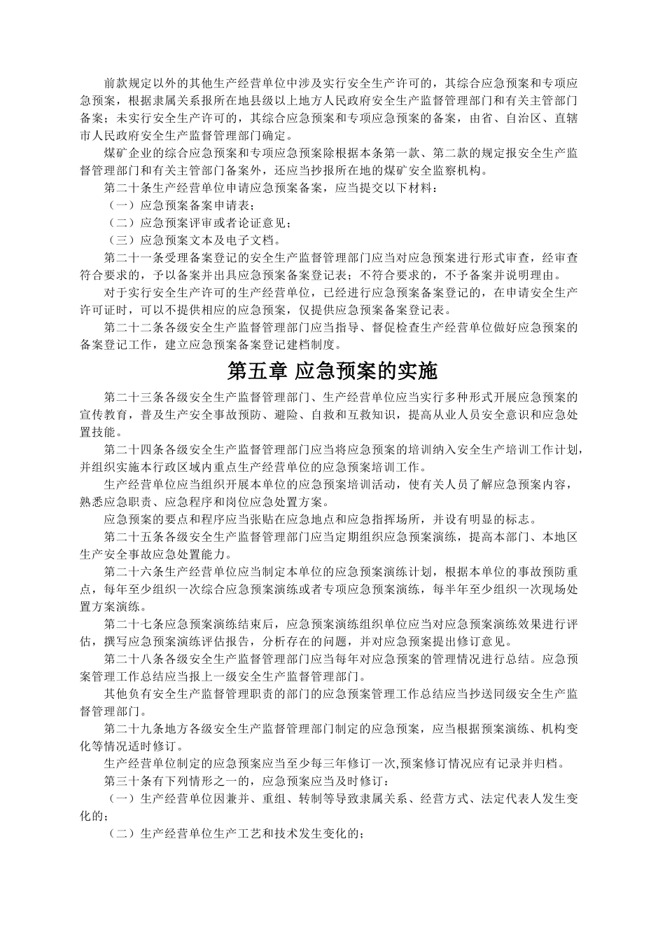 49生产安全事故应急预案管理办法_第3页