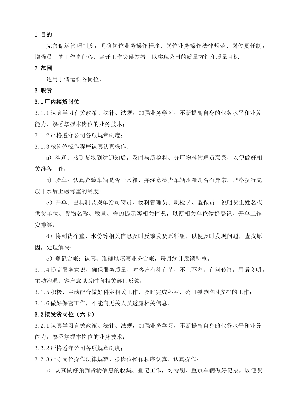 4G04储运科管理制度_第3页