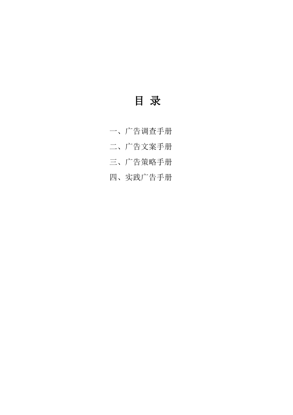 4A策划caina广告完全手册_第2页