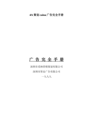 4A策划caina广告完全手册