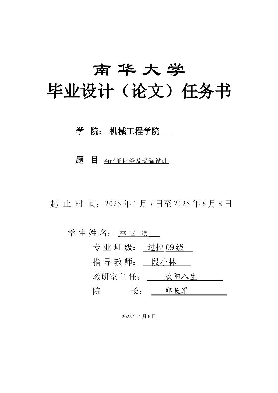 4m3酯化釜及储罐设计------_第1页