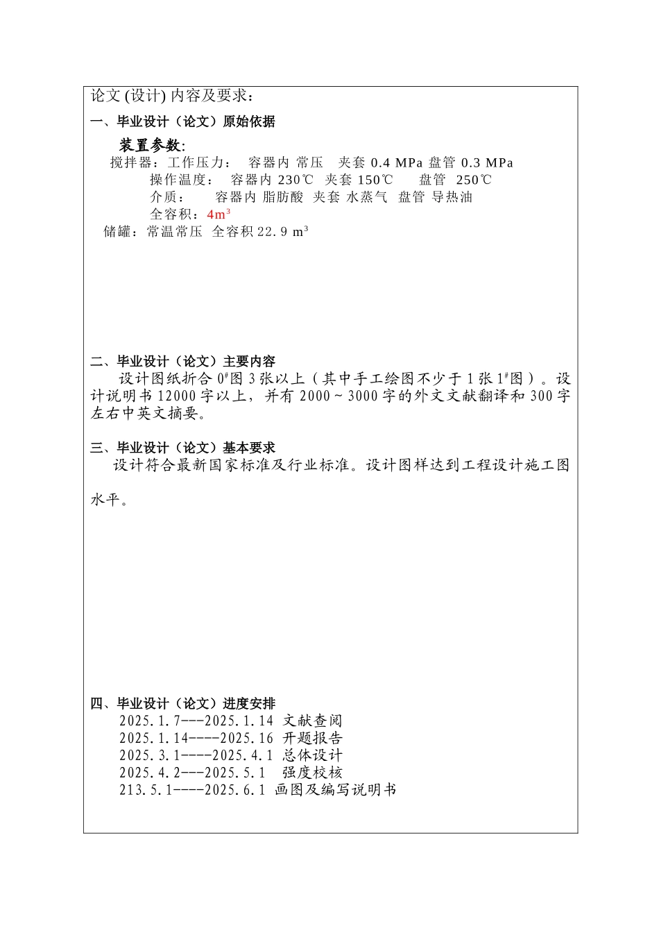 4m3酯化釜及储罐设计------_第2页