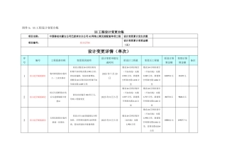 4G网络三期无线配套单项工程设计变更台帐