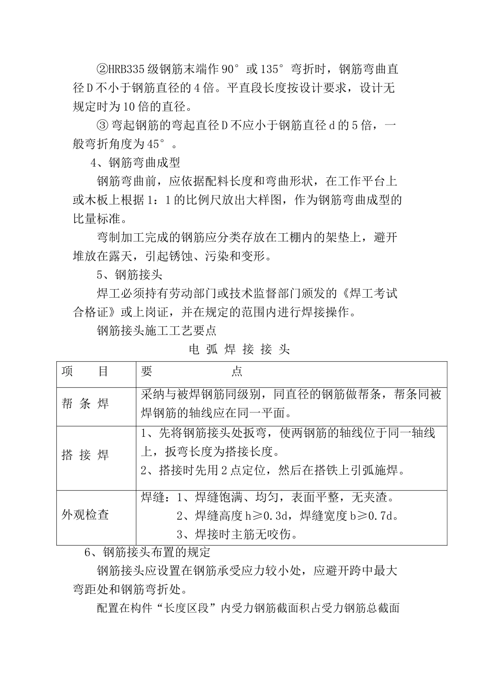 4m实心板首件施工方案_第2页