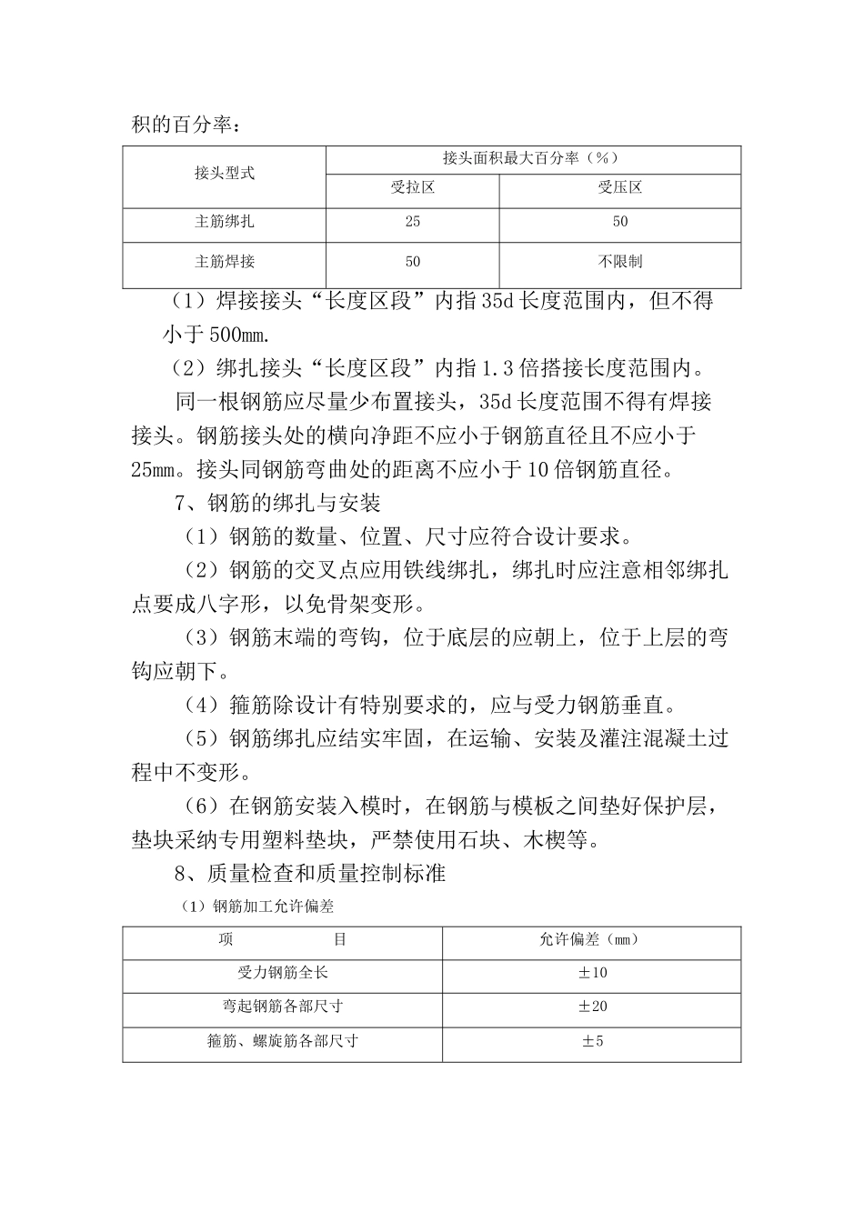 4m实心板首件施工方案_第3页