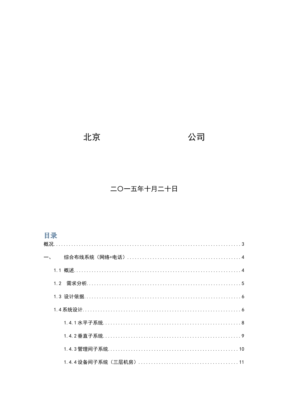 4s店弱电智能化系统方案设计_第2页