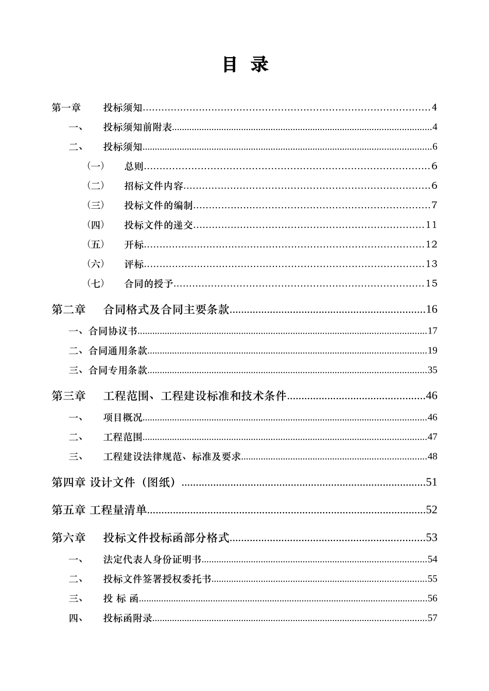 4S店改造工程施工招标文件2025年_第2页