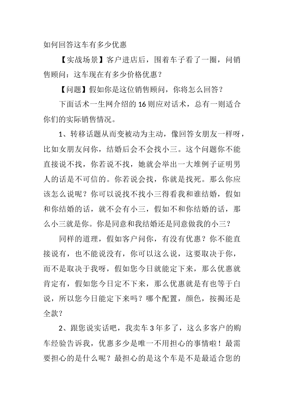 4S店汽车销售价格应对话术_第1页