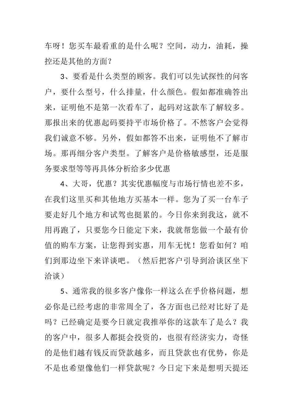 4S店汽车销售价格应对话术_第2页