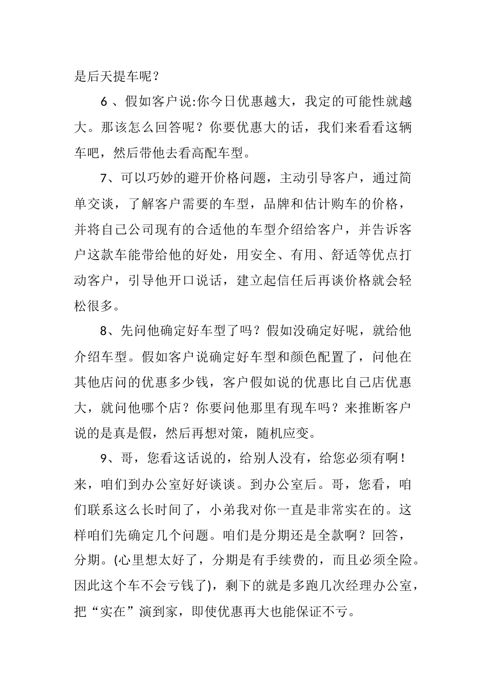 4S店汽车销售价格应对话术_第3页